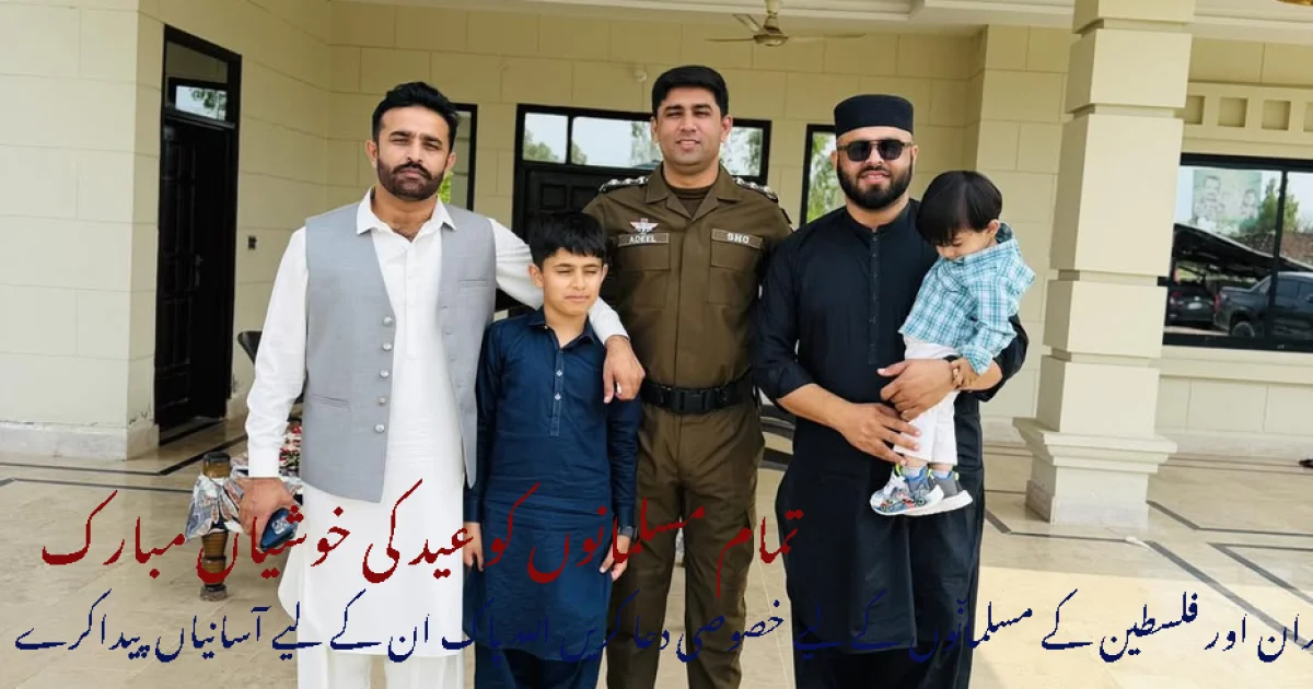 معظم بوسال، عدیل ظفر بوسال اور خرم شہزاد بوسال کی جانب سے عید الفطر کے پُرمسرت موقع پر