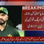 اینٹی ڈوپنگ کوڈ کی خلاف ورزی: آئی سی سی نے پاکستانی آل راؤنڈر محمد نواز پر پابندی عائد کر دی