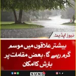 محکمہ موسمیات کی وفاقی دارالحکومت اور مختلف صوبوں میں بارش کی پیش گوئی۔