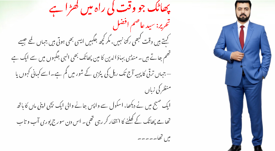 پھاٹک جو وقت کی راہ میں کھڑا ہے