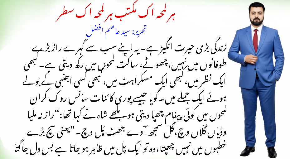 ہر لمحہ اک مکتب ۔۔۔ہر لمحہ اک سطر